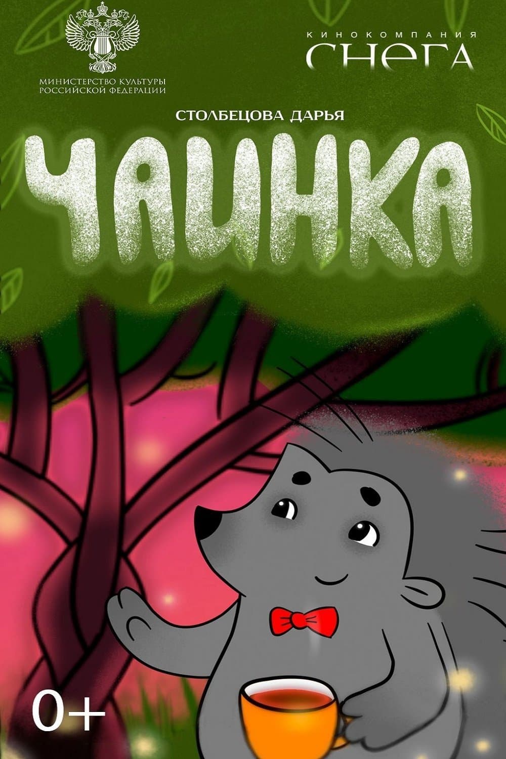Чаинка