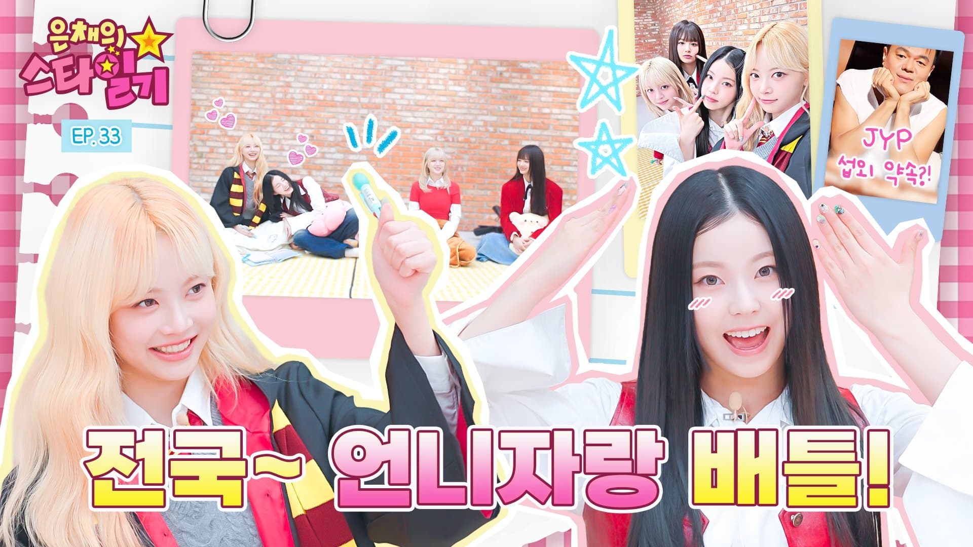 Gyujin and the sisters who met again feat. JYP(!)