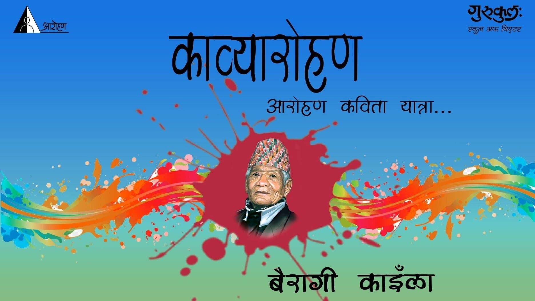 Kavyaarohan with Bairagi Kainla