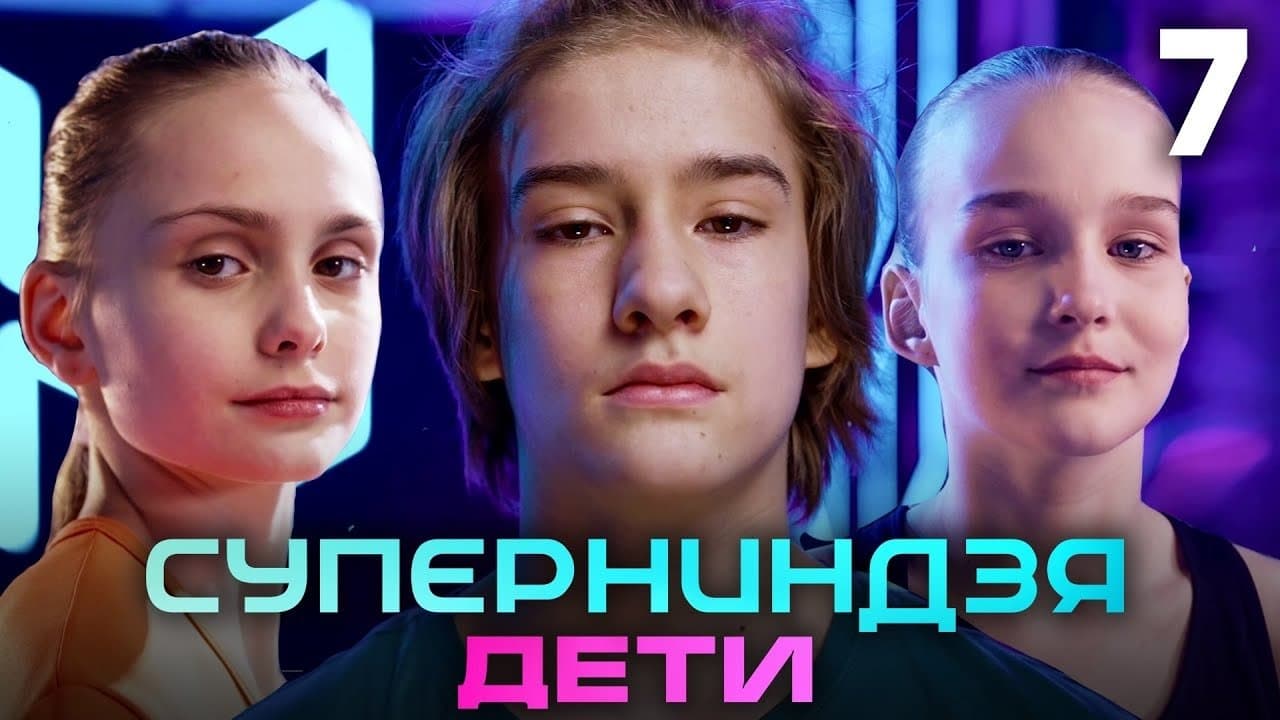 Episode 7