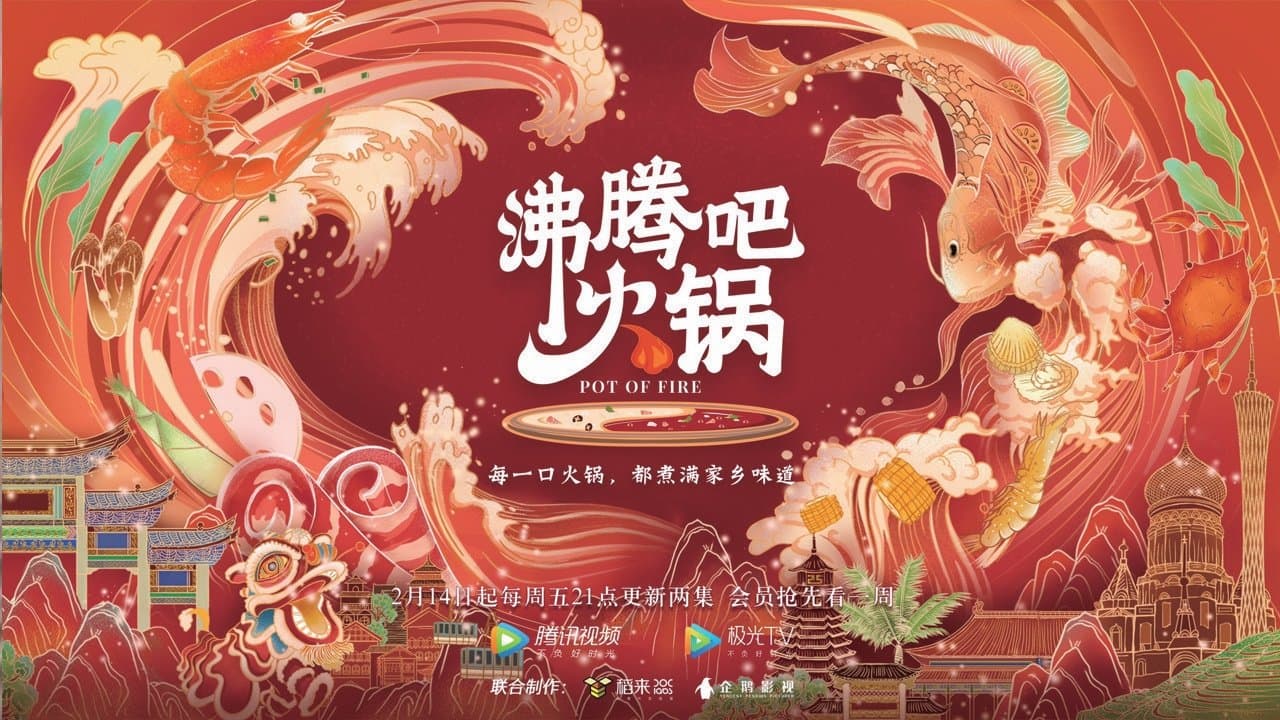 沸腾吧火锅