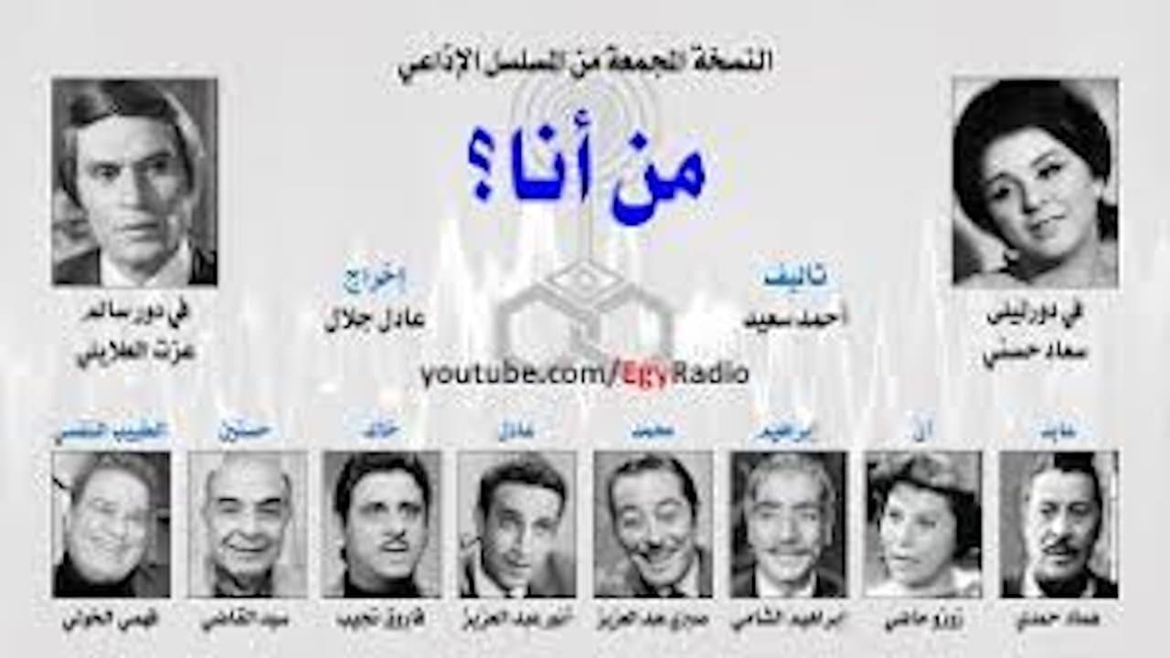 من أنا؟