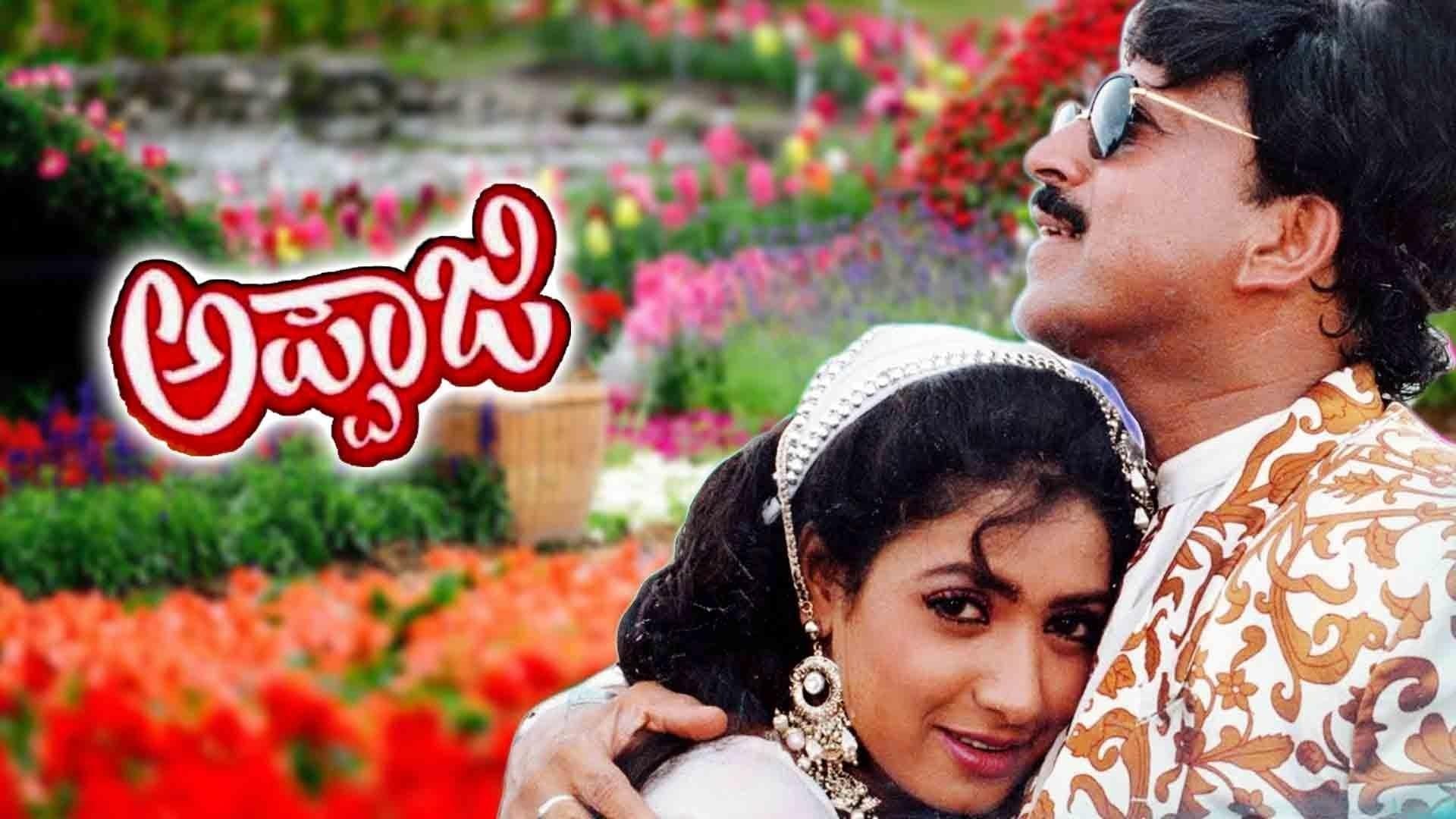 Appaji