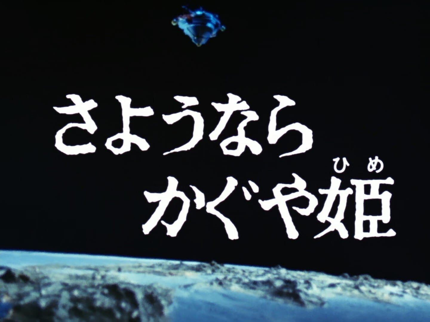 Farewell, Princess Kaguya
