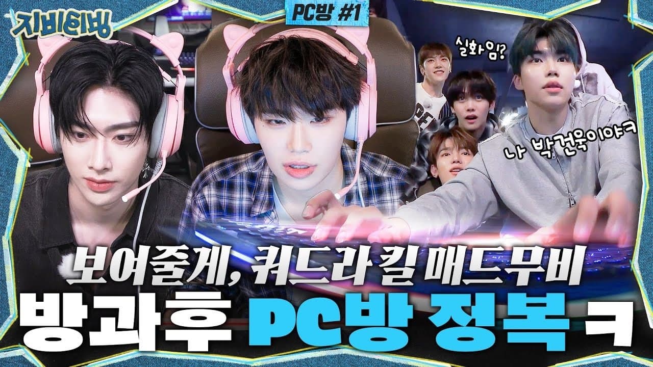 After-School PC Bang Takeover lol 'I'll Show You — Quadra Kill Montage' | ZBTVing Ep.1