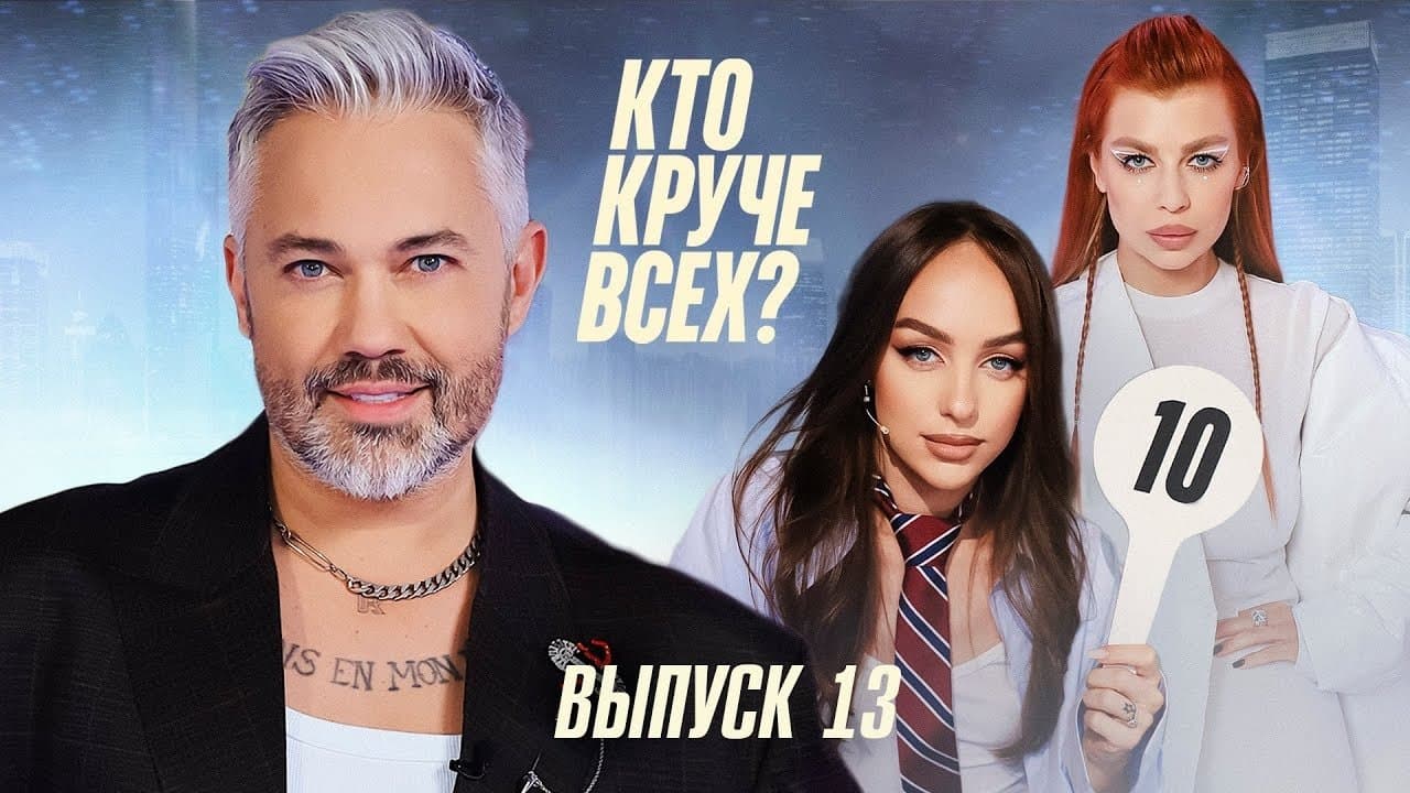 Episode 13