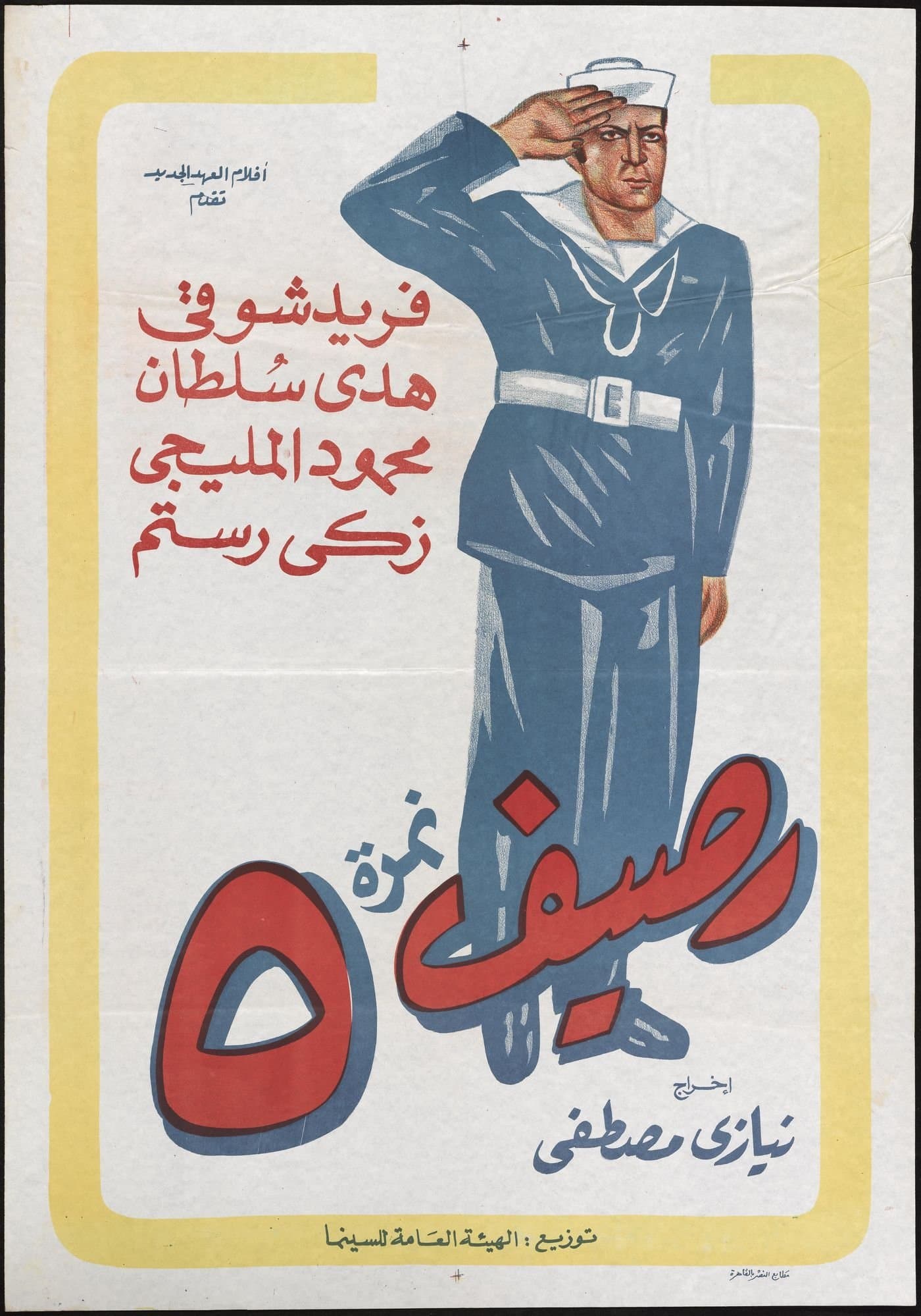 Rassif Nemra 5