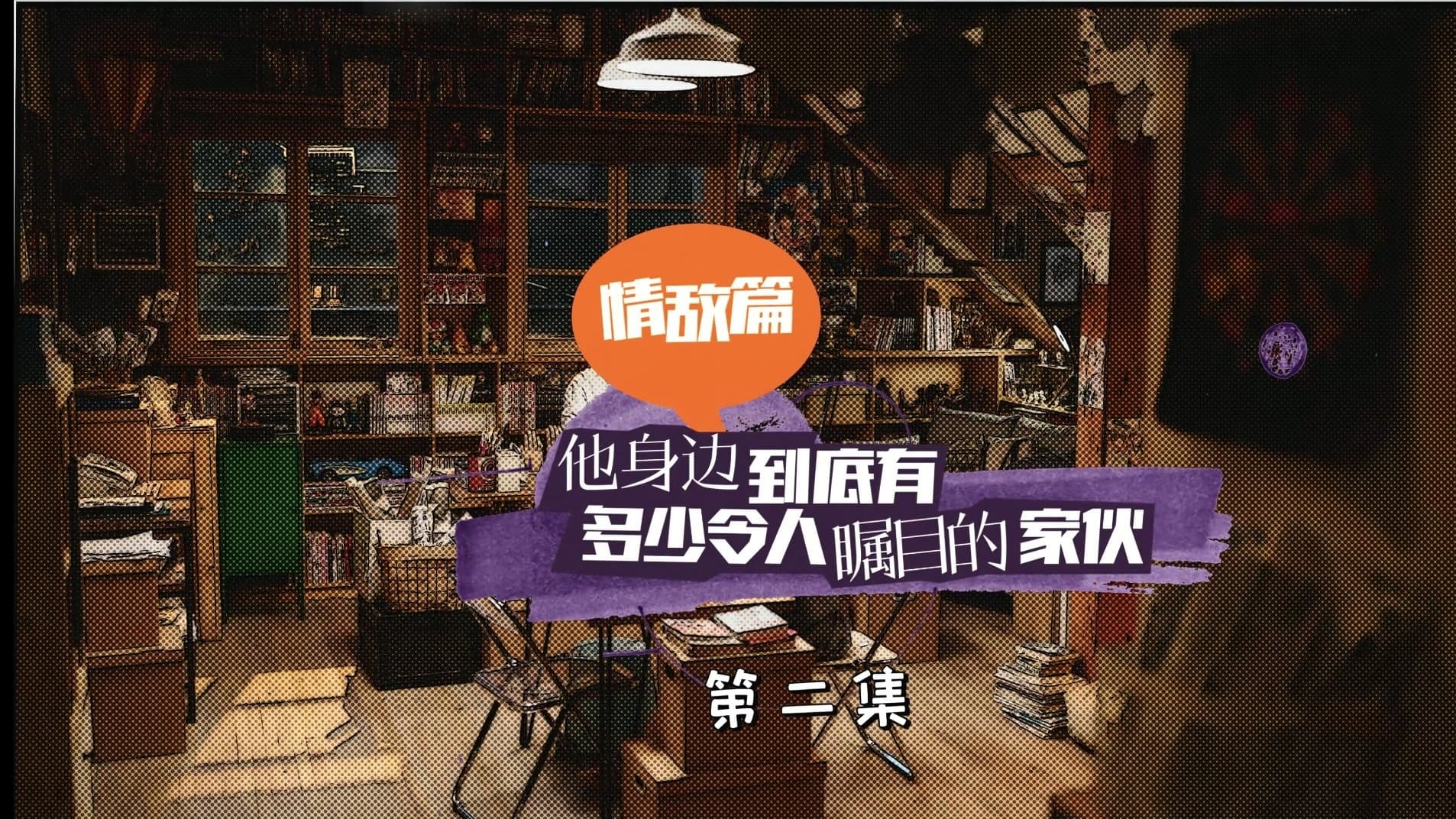 Episode 2