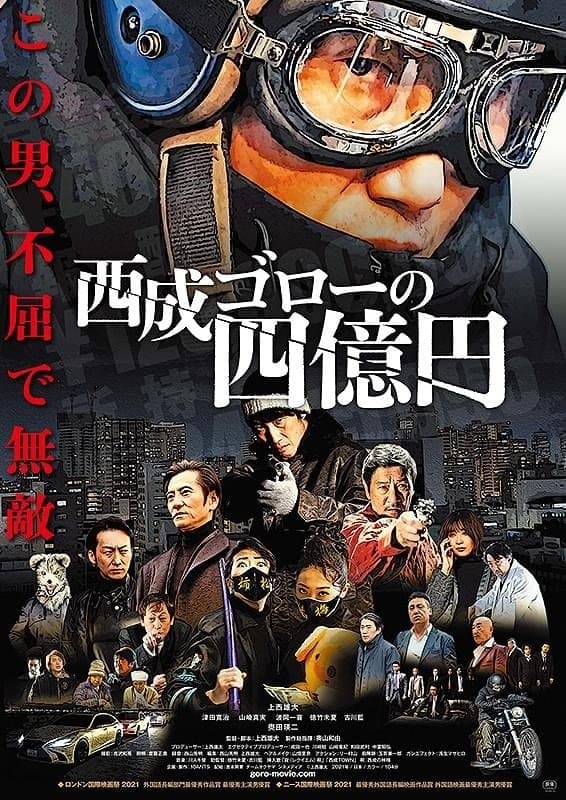 Nishinari Goro's 400 Million Yen