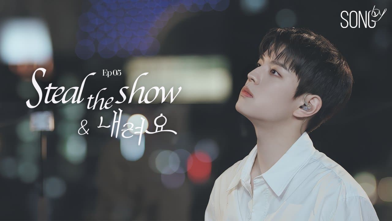 Ep.05 Steal The Show & Stars and Raindrops