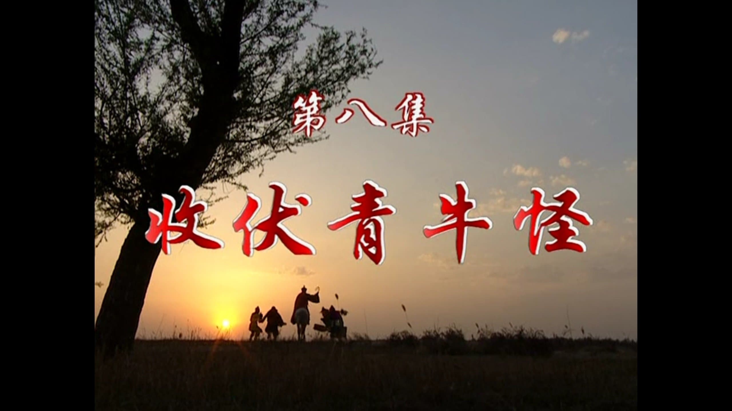 Episode 8