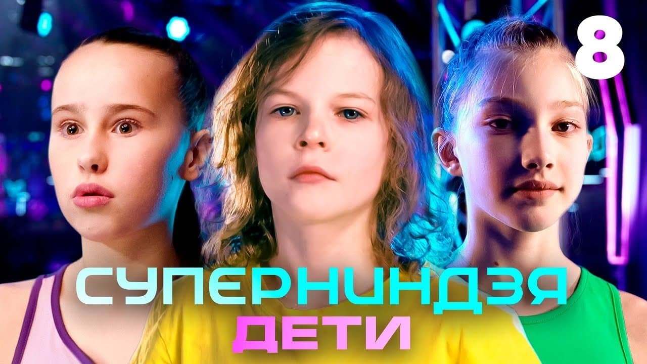 Episode 8