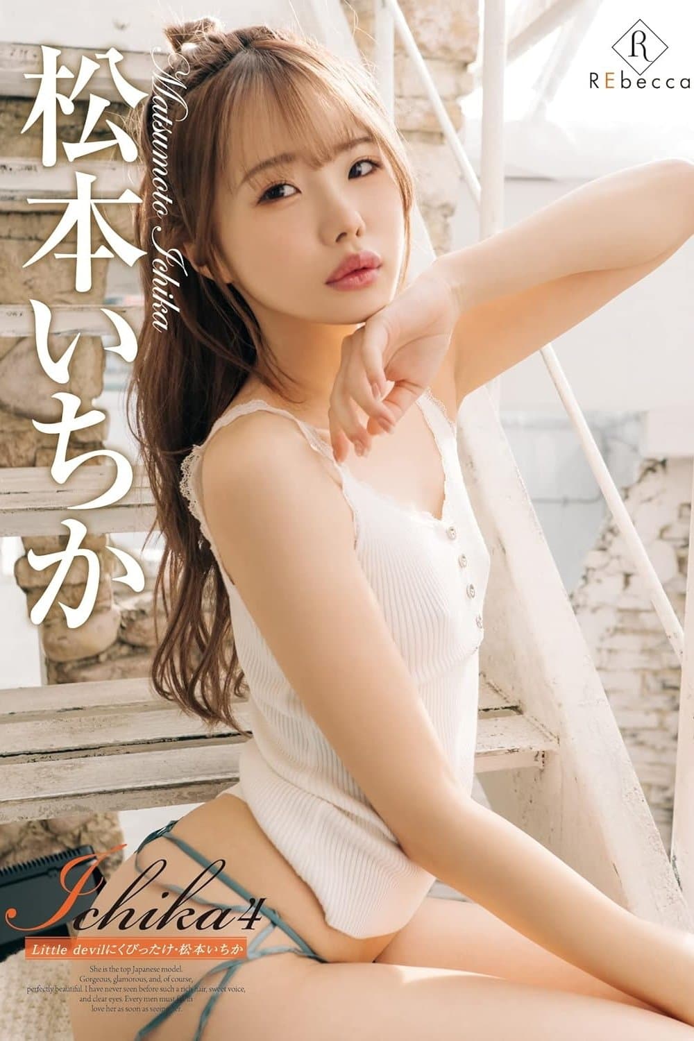 Little Devil Tied To Ichika Matsumoto