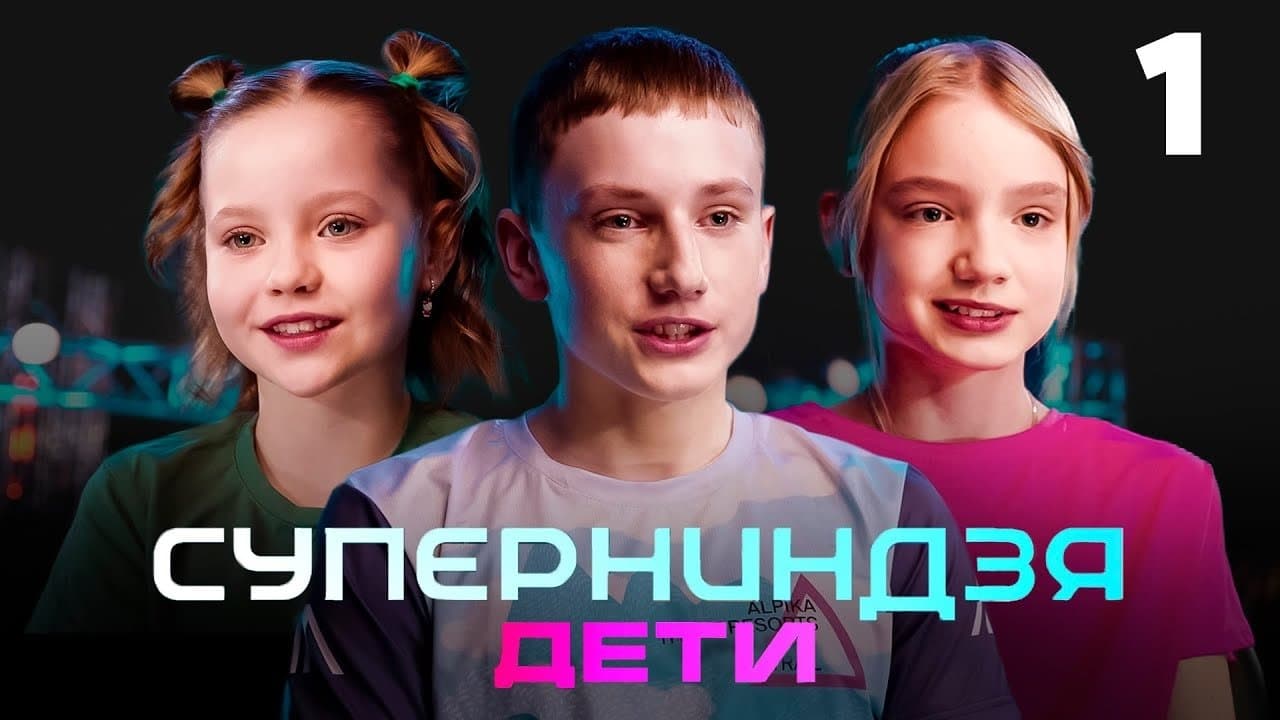 Episode 1