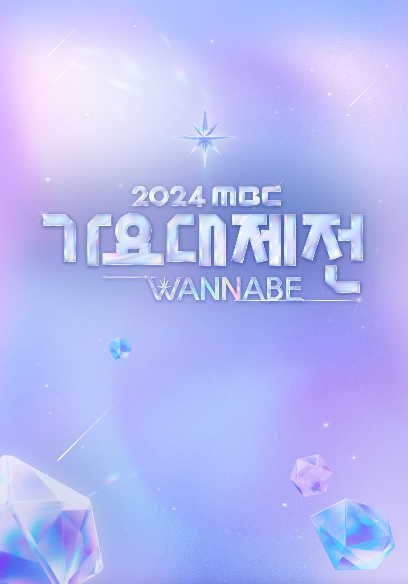 MBC Music Festival