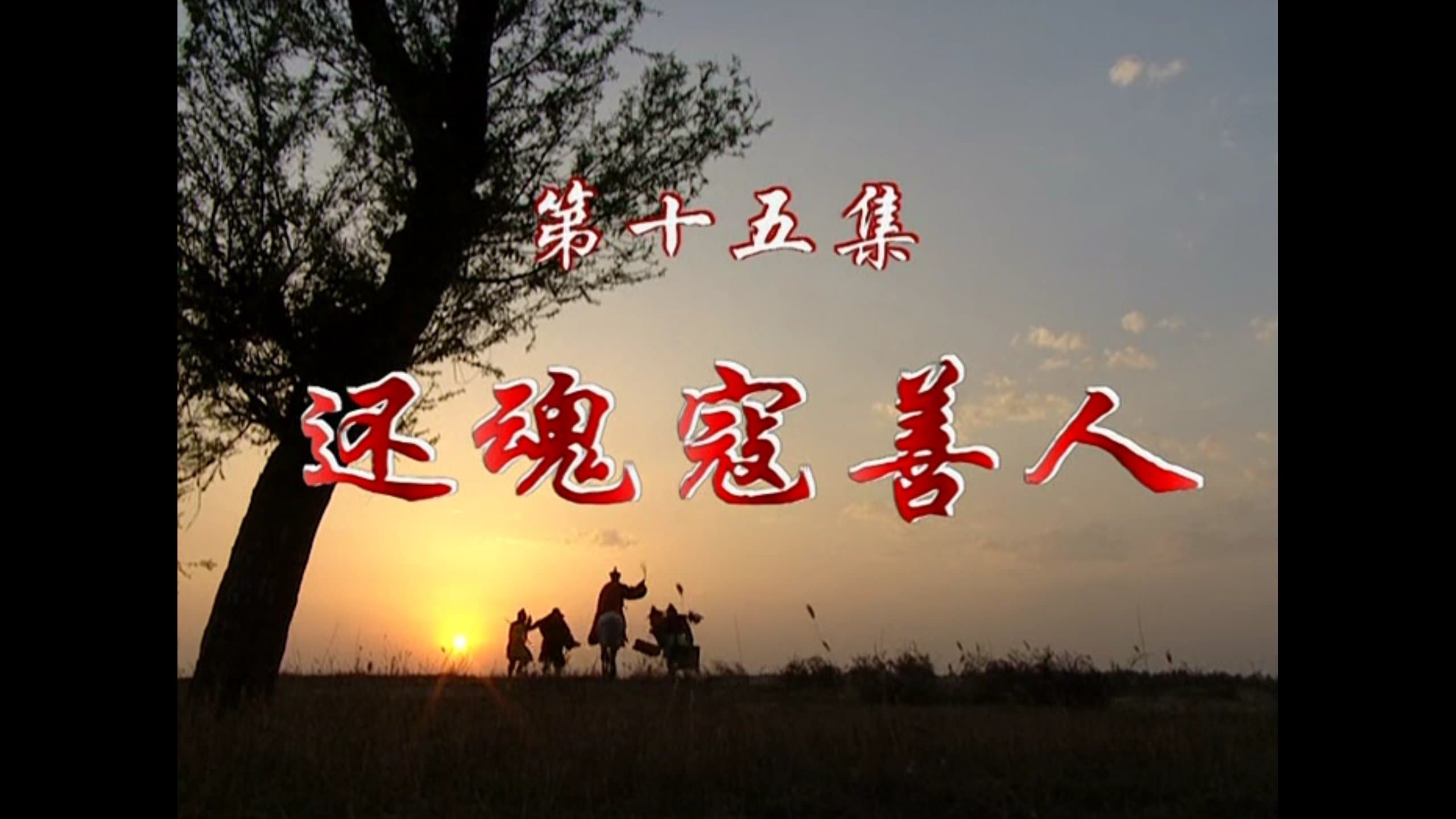 Episode 15