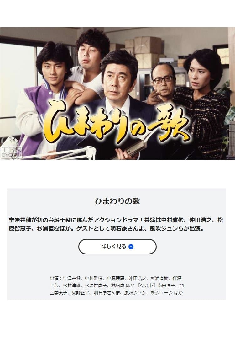 Himawari no Uta