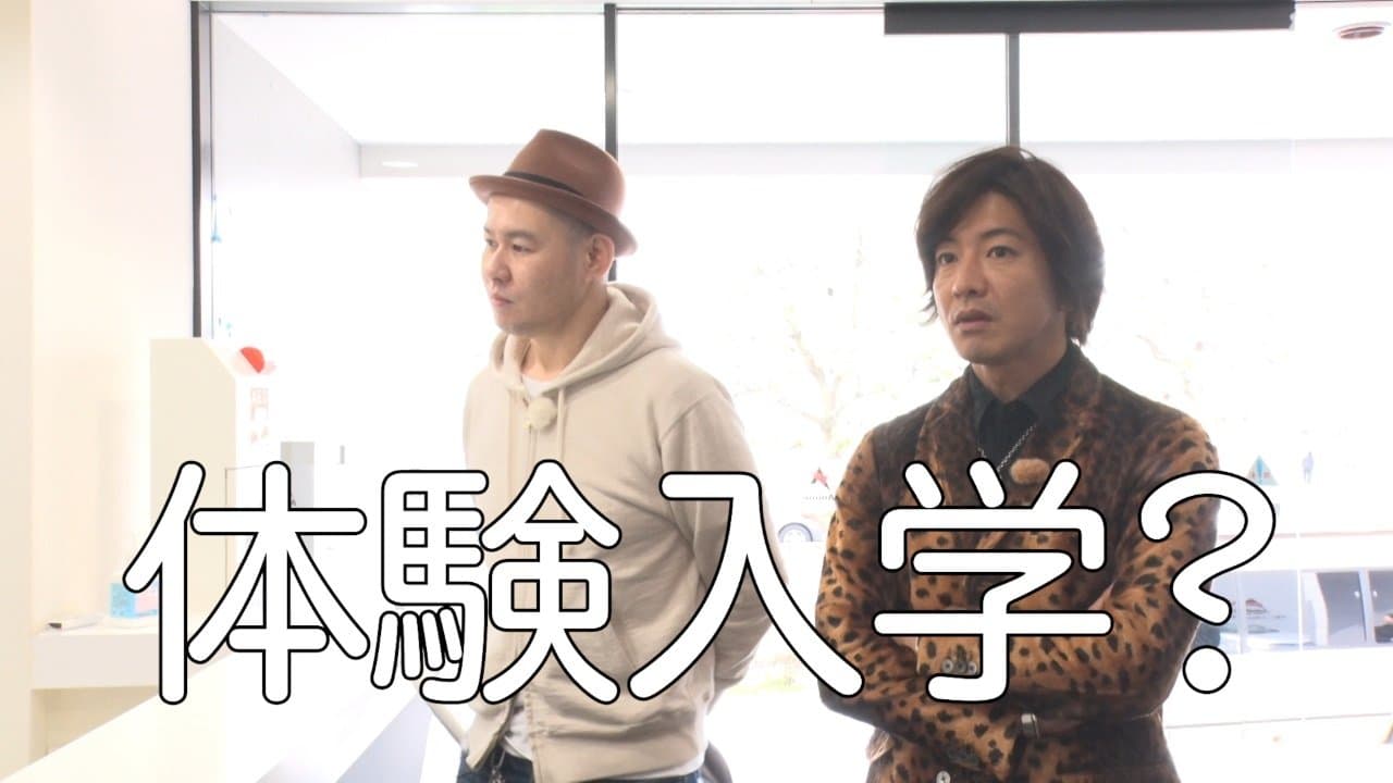 Takuya Kimura is going to an anime/voice actor school for a trial run!?
