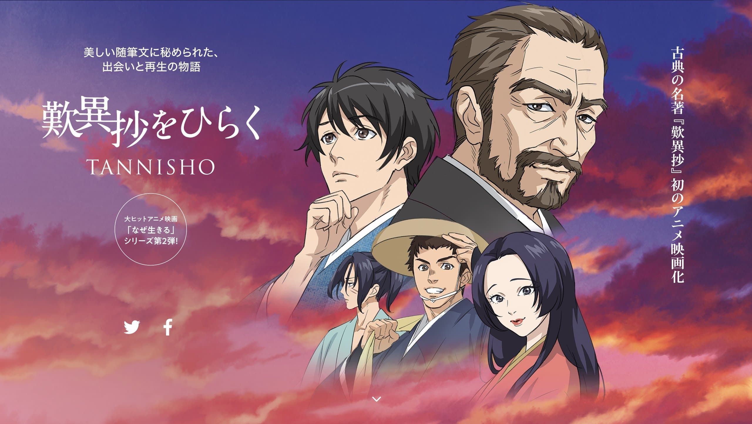 TANNISHO