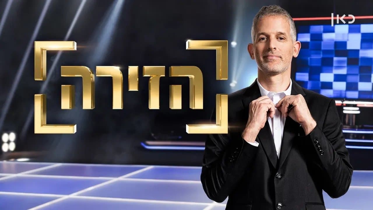 The Floor Israel