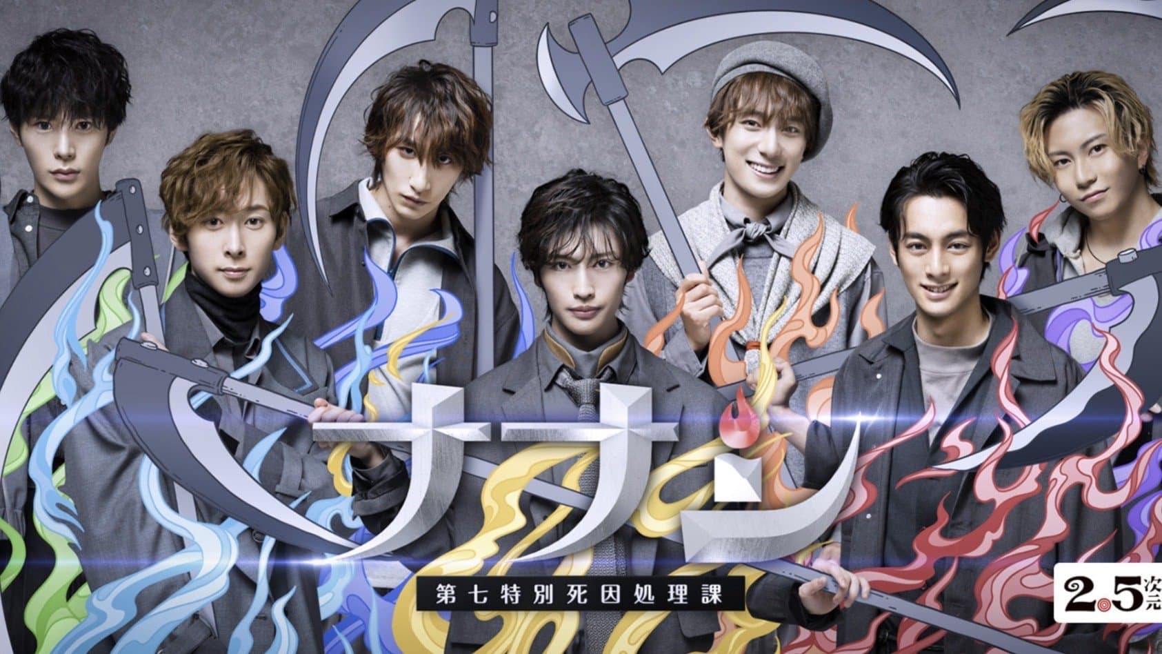 Nanashi: Seventh Special Cause of Death Department