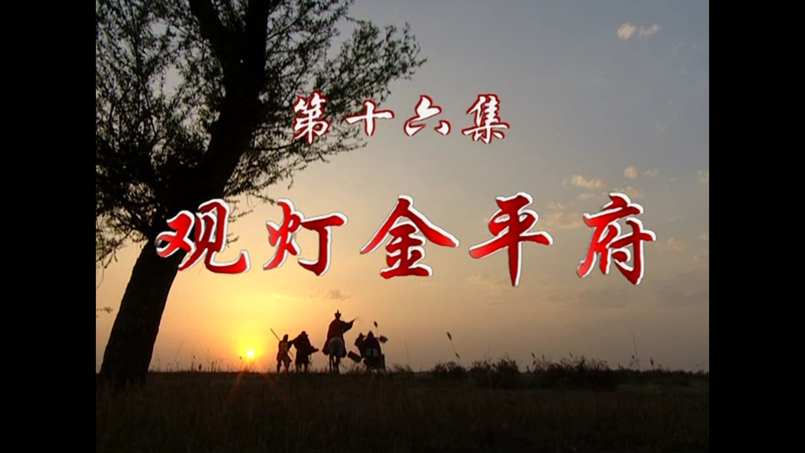 Episode 16