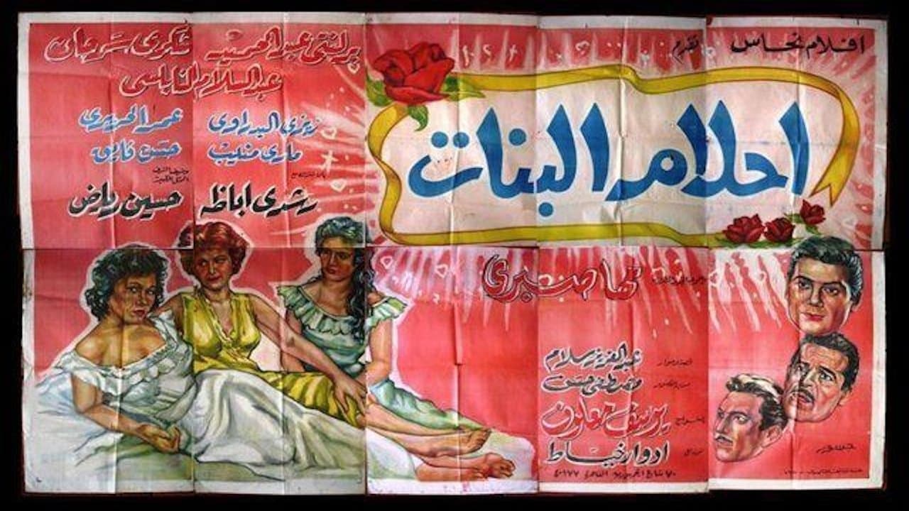 Ahlam Al-Banat