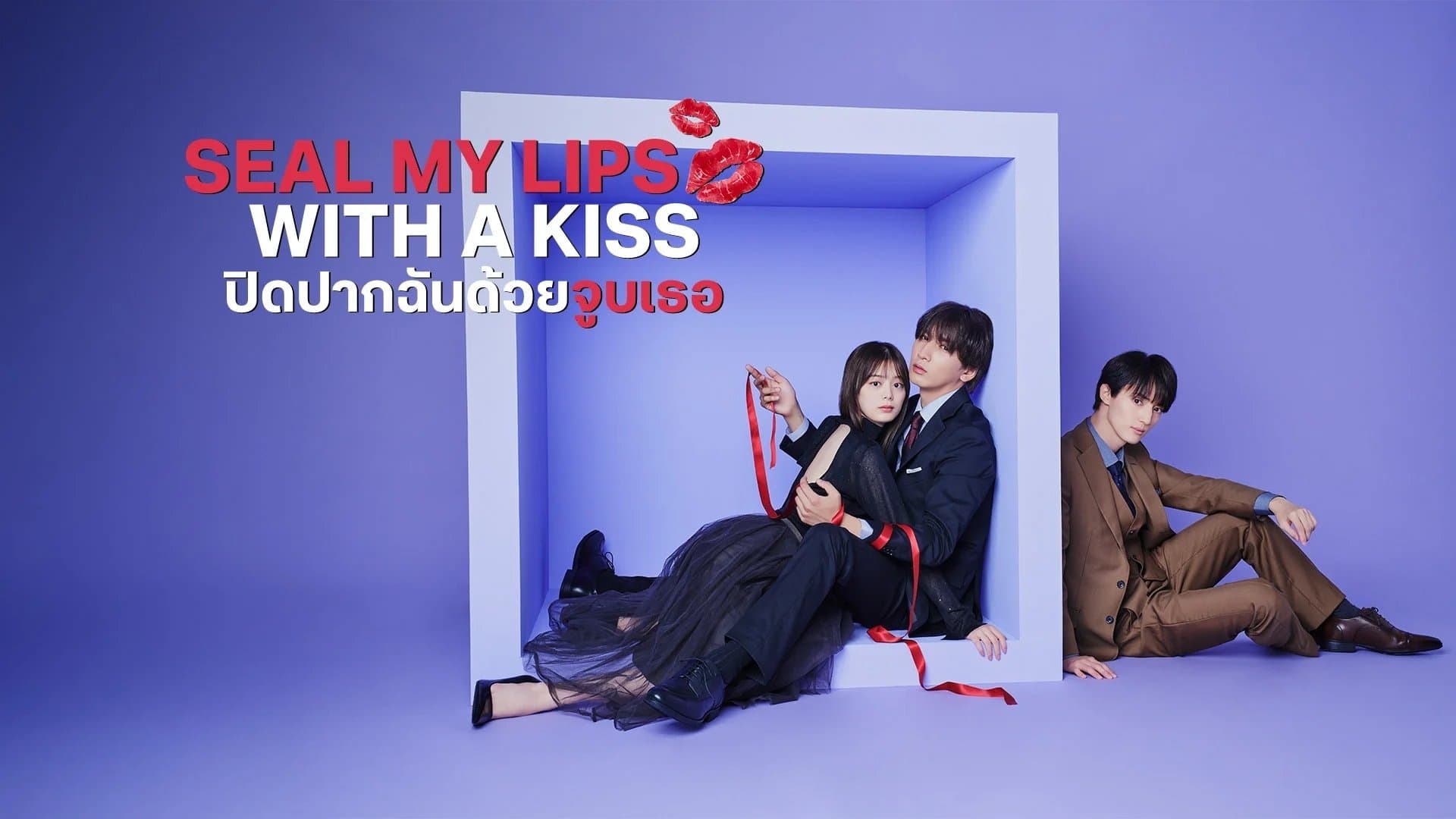 Seal My Lips With a Kiss.​