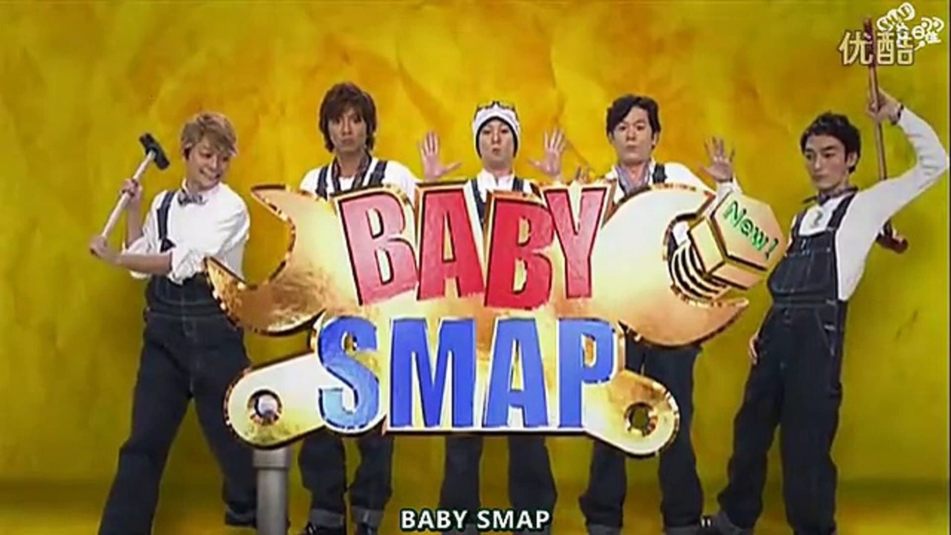 Baby SMAP