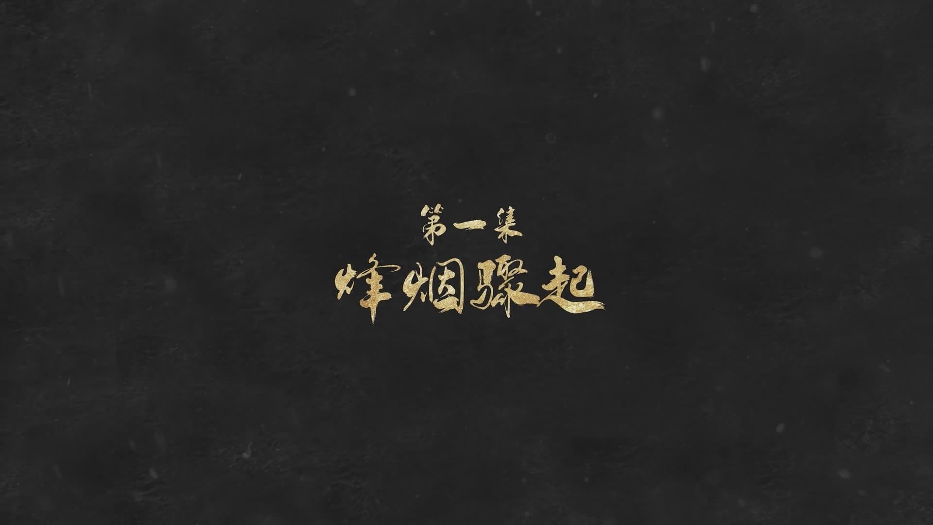 Episode 1