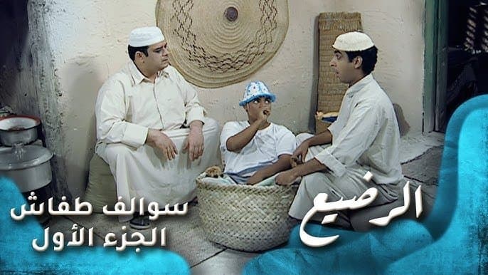 الرضيع