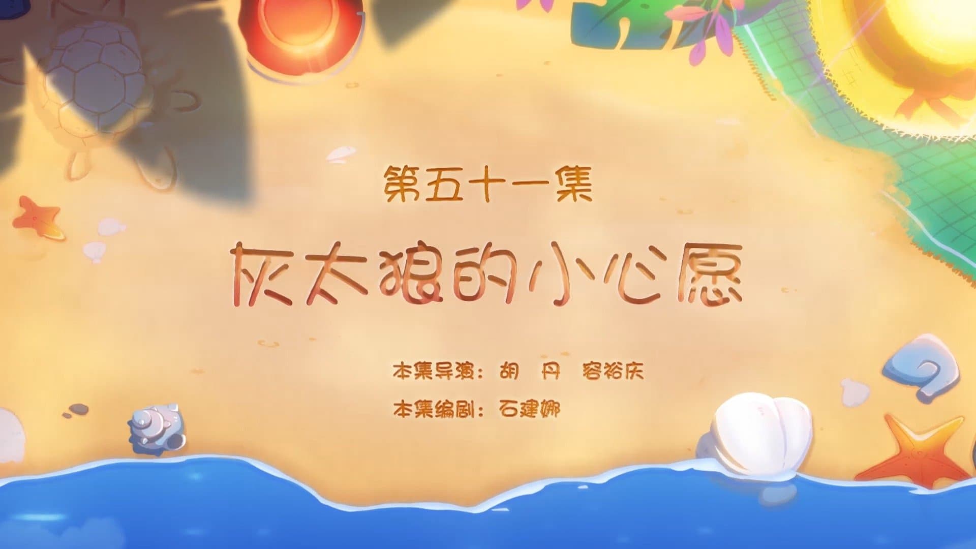 Episode 51