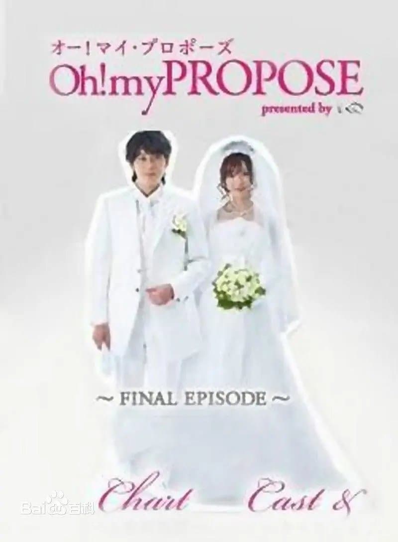Oh！my PROPOSE