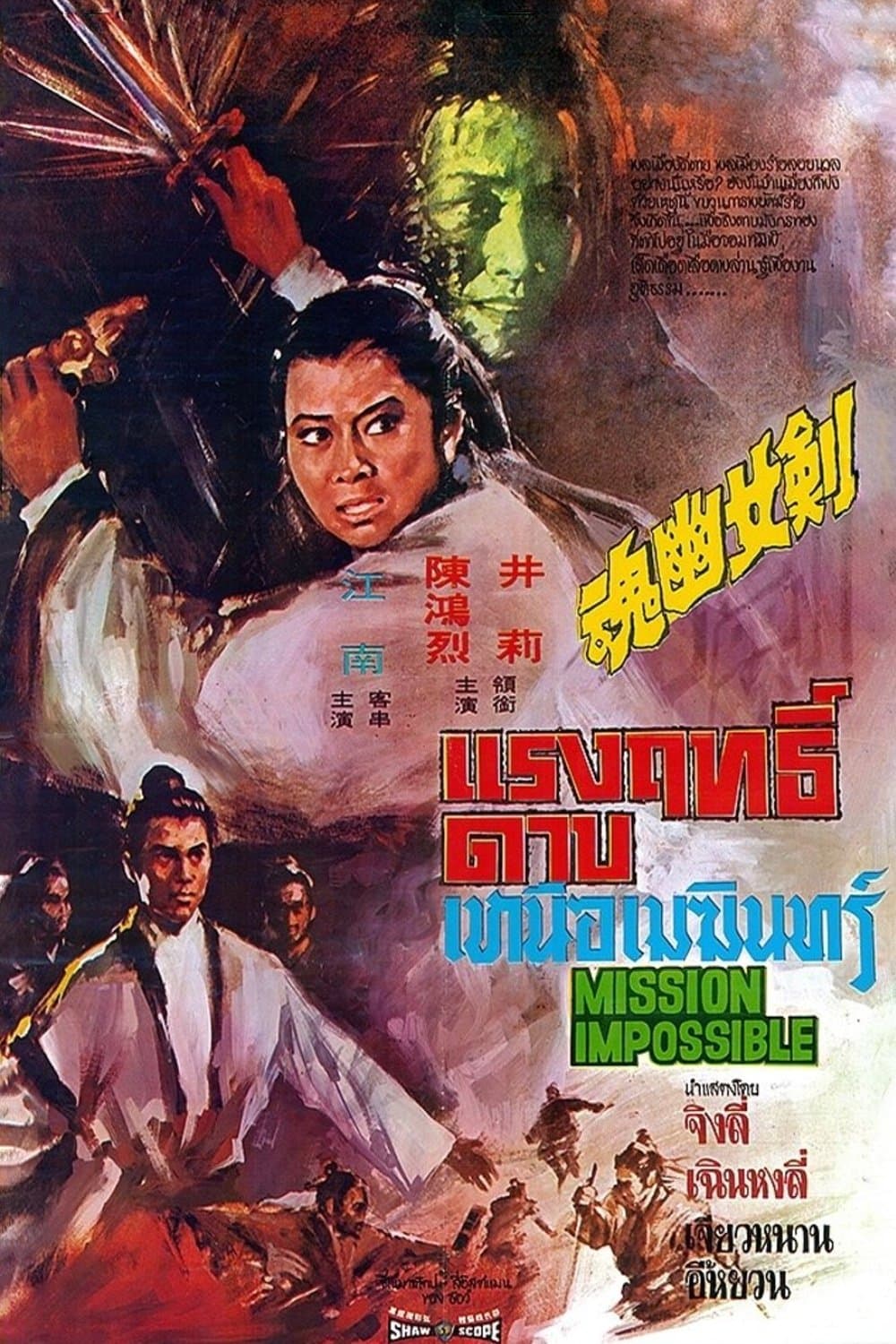 Mission Impossible