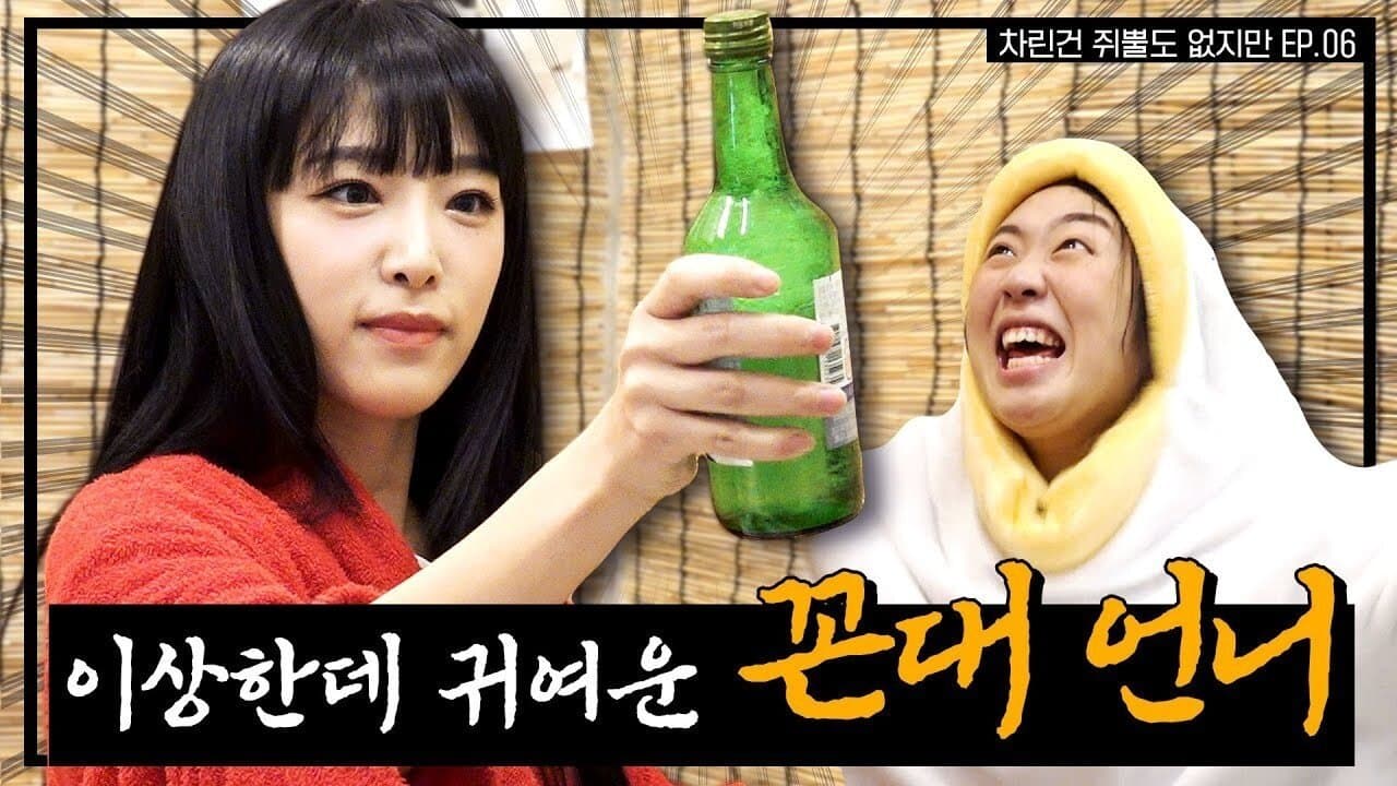 Dunggi DUCK, YENA's crazy drinking board