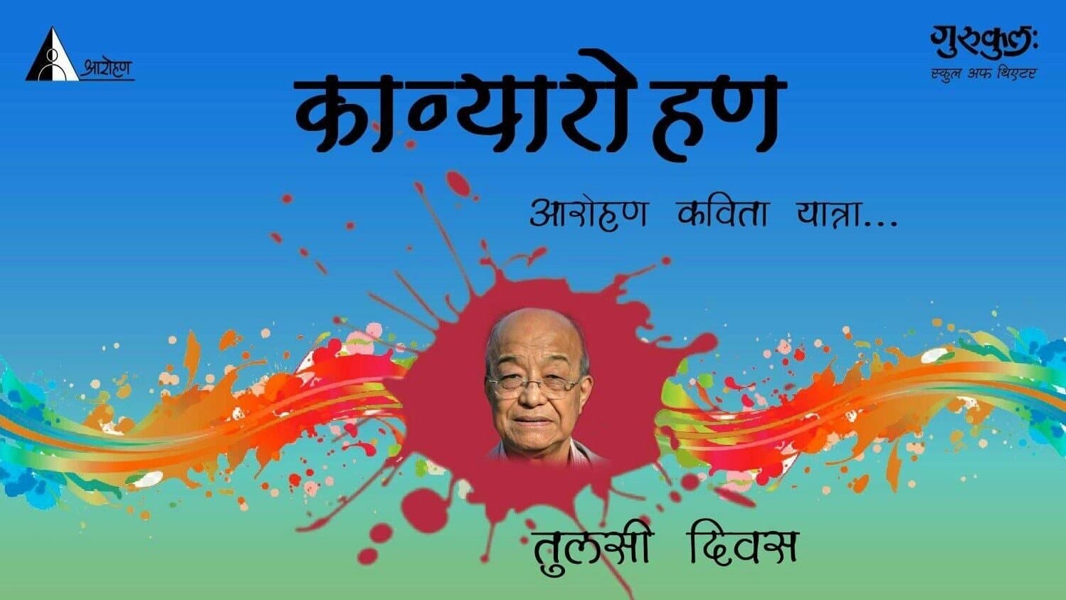 Kavyaarohan with Tulasi Diwasa