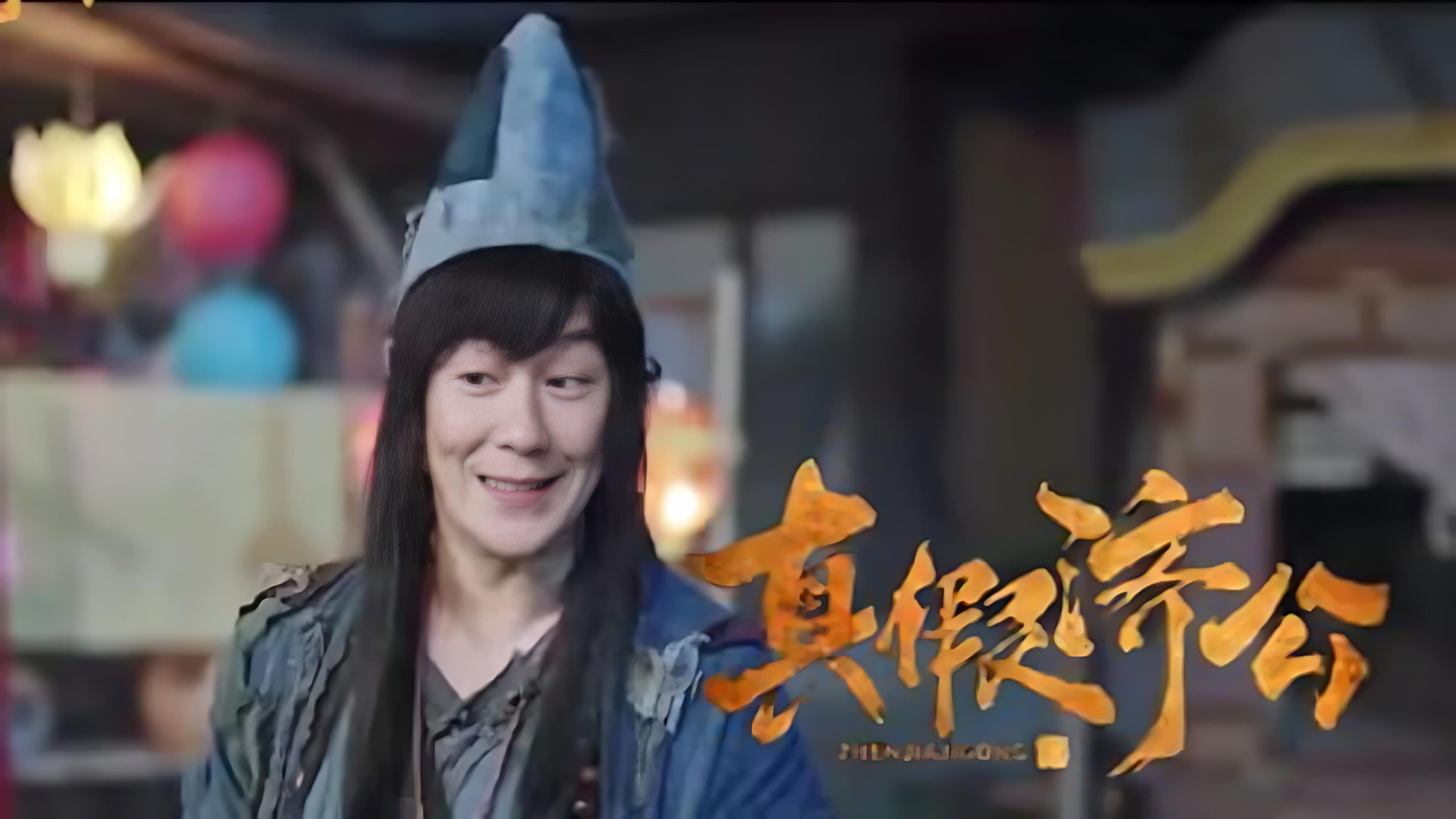 Real and Fake Ji Gong