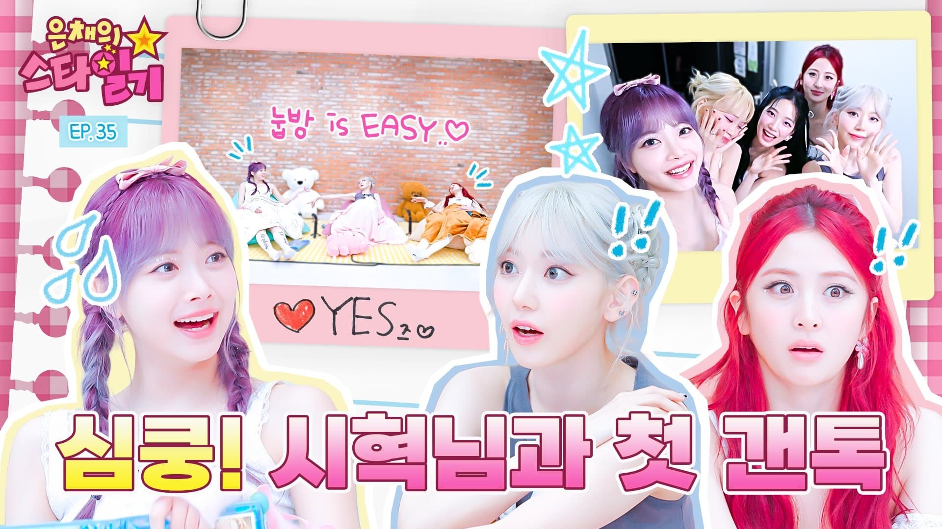 Eunchae's star diary is the first broadcast to lie down?