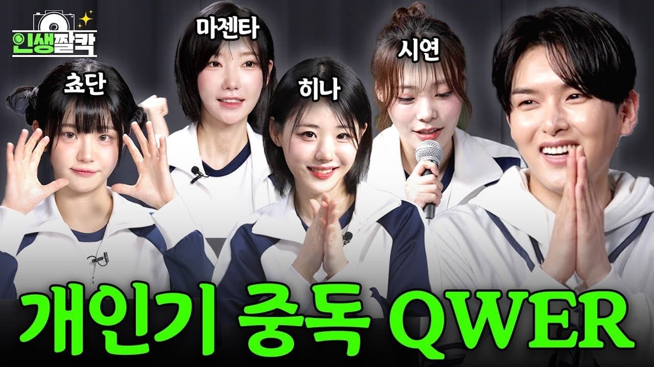 Ep.06 QWER