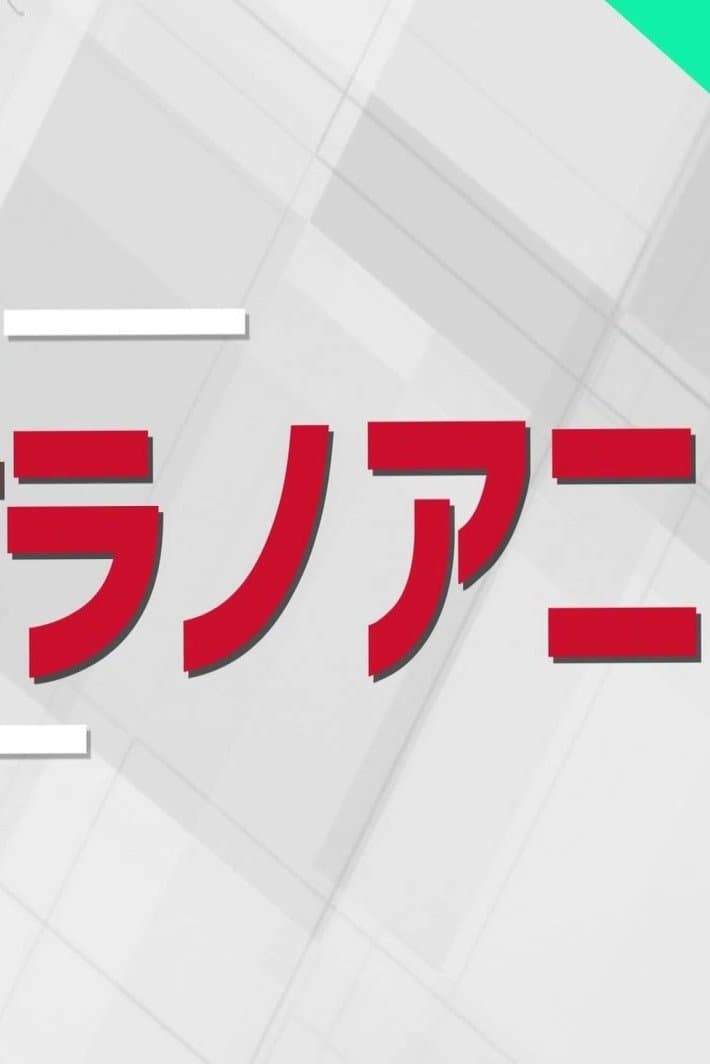 Shukan Ranobe Anime