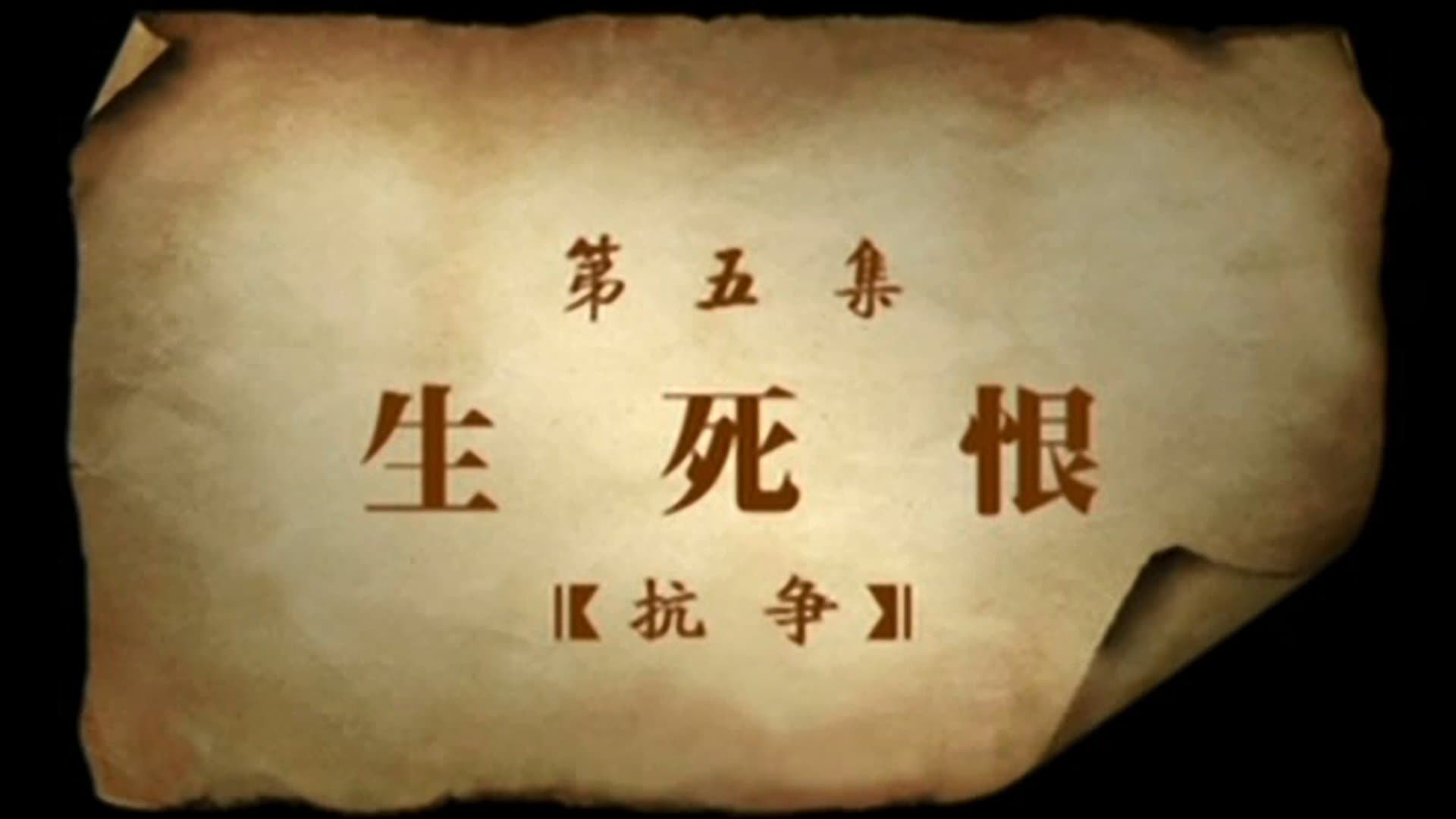 Episode 5