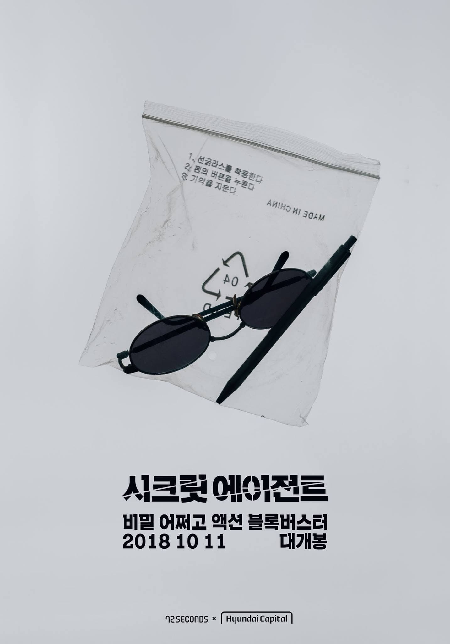 Top Secret Agent