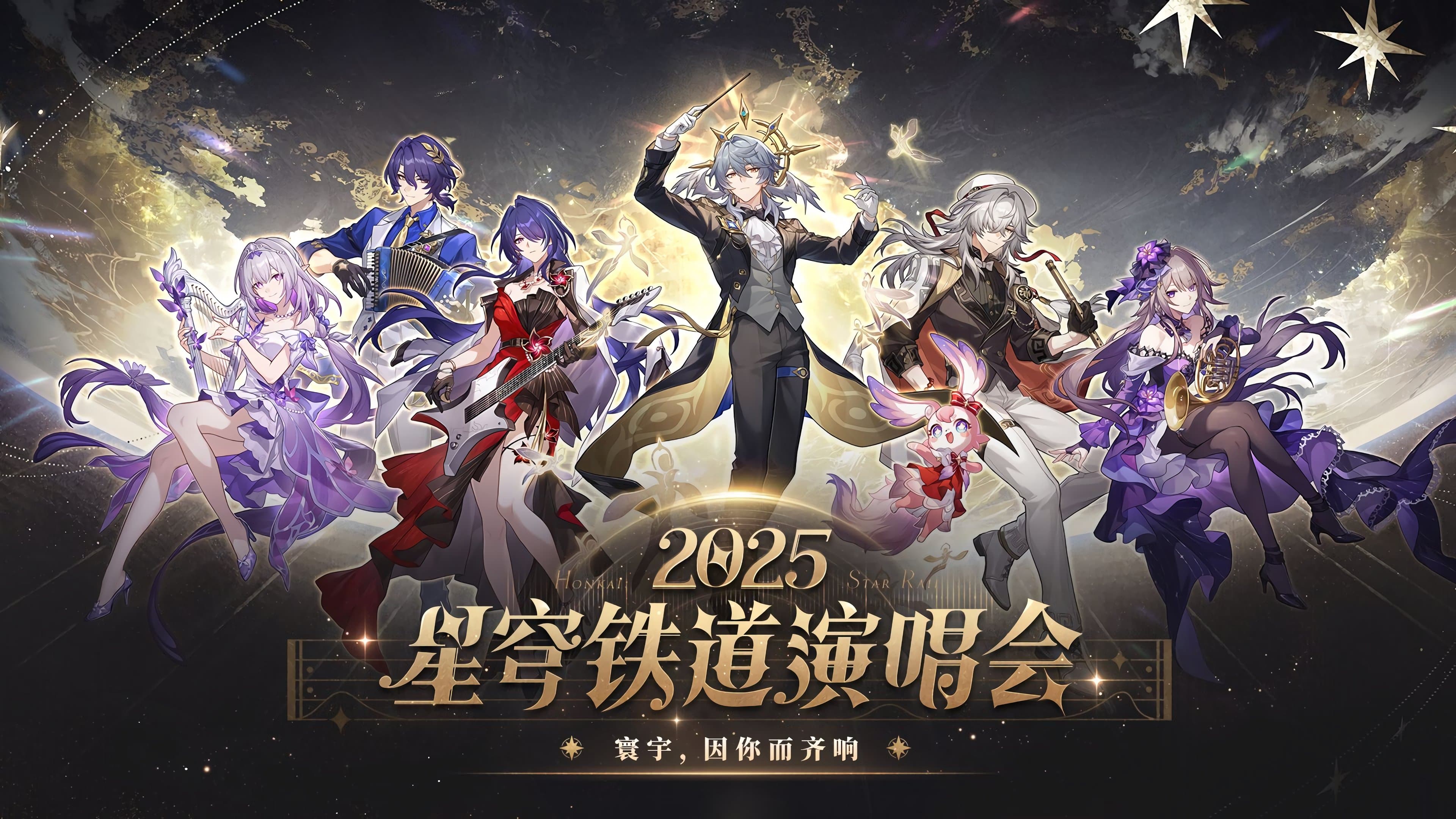 Star Rail LIVE 2025 - Honkai: Star Rail 2nd Anniversary Concert