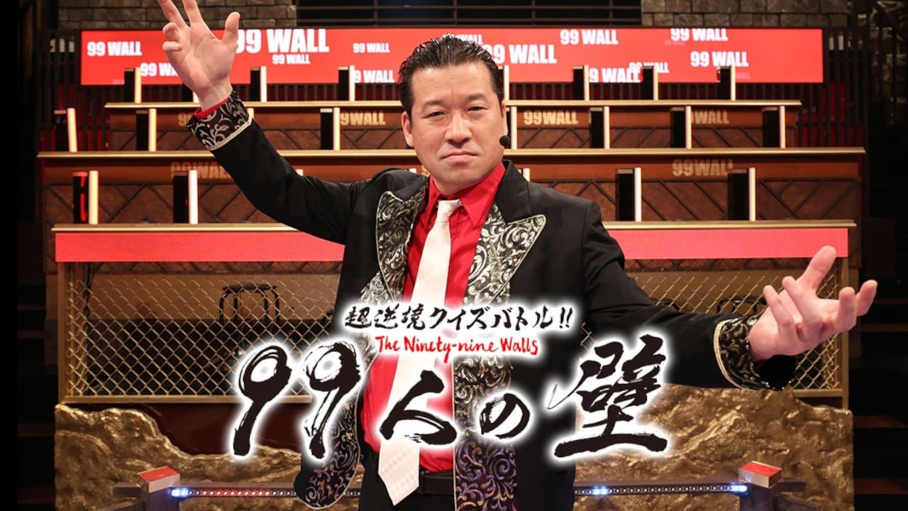 The Ninety-Nine Walls