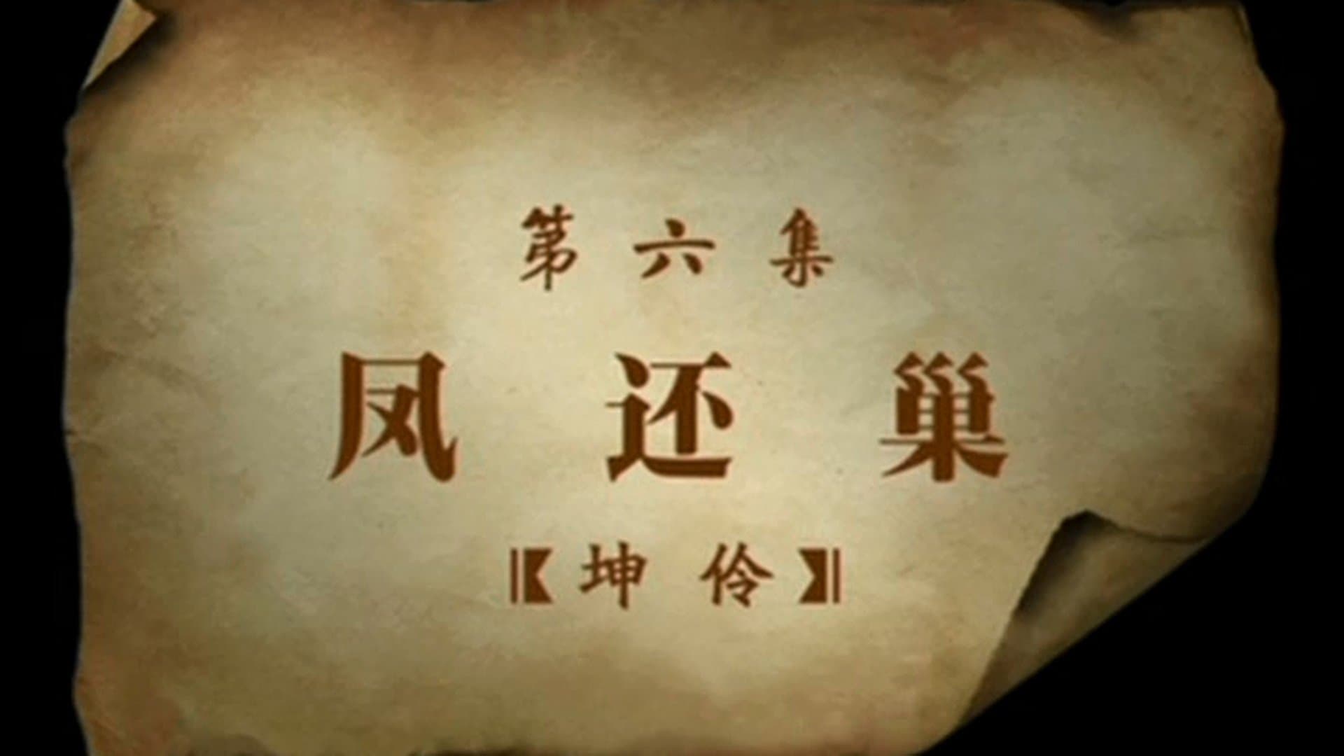 Episode 6