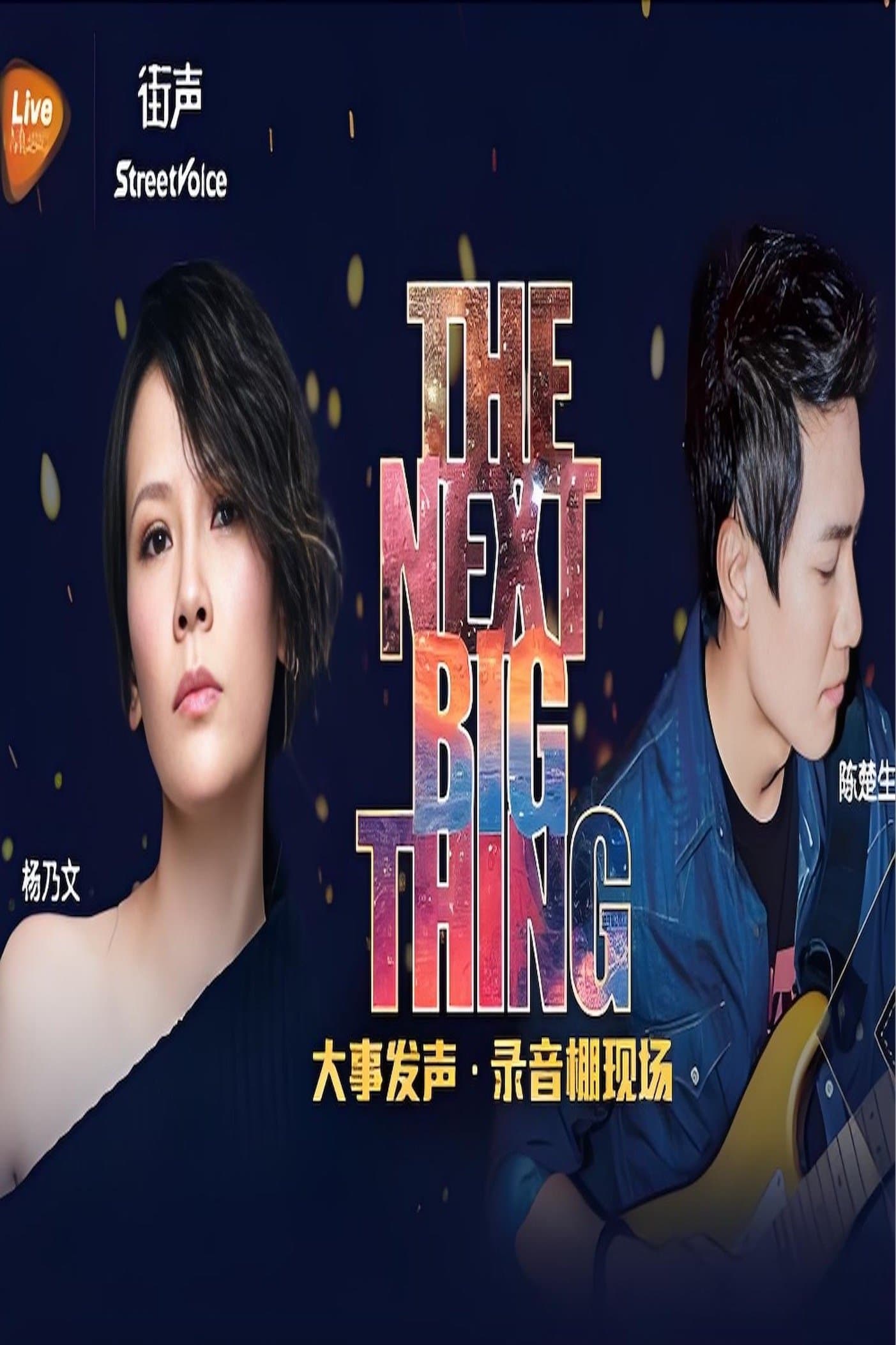 大事发声录音棚现场
