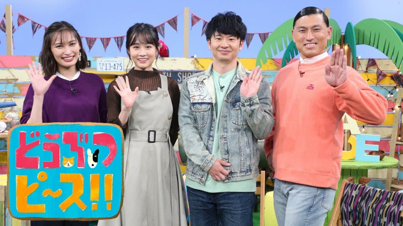 Doubutsu Peace