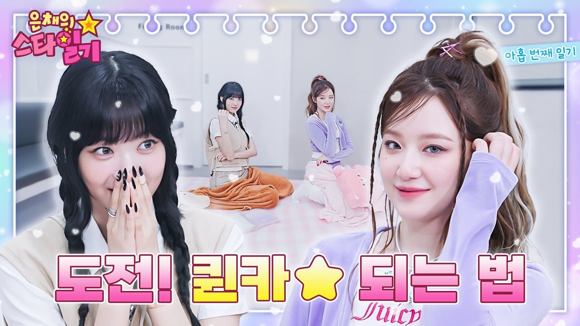 Cool ☆ Chic ★ 👸 Queen SHUHUA secret to becoming a queen!