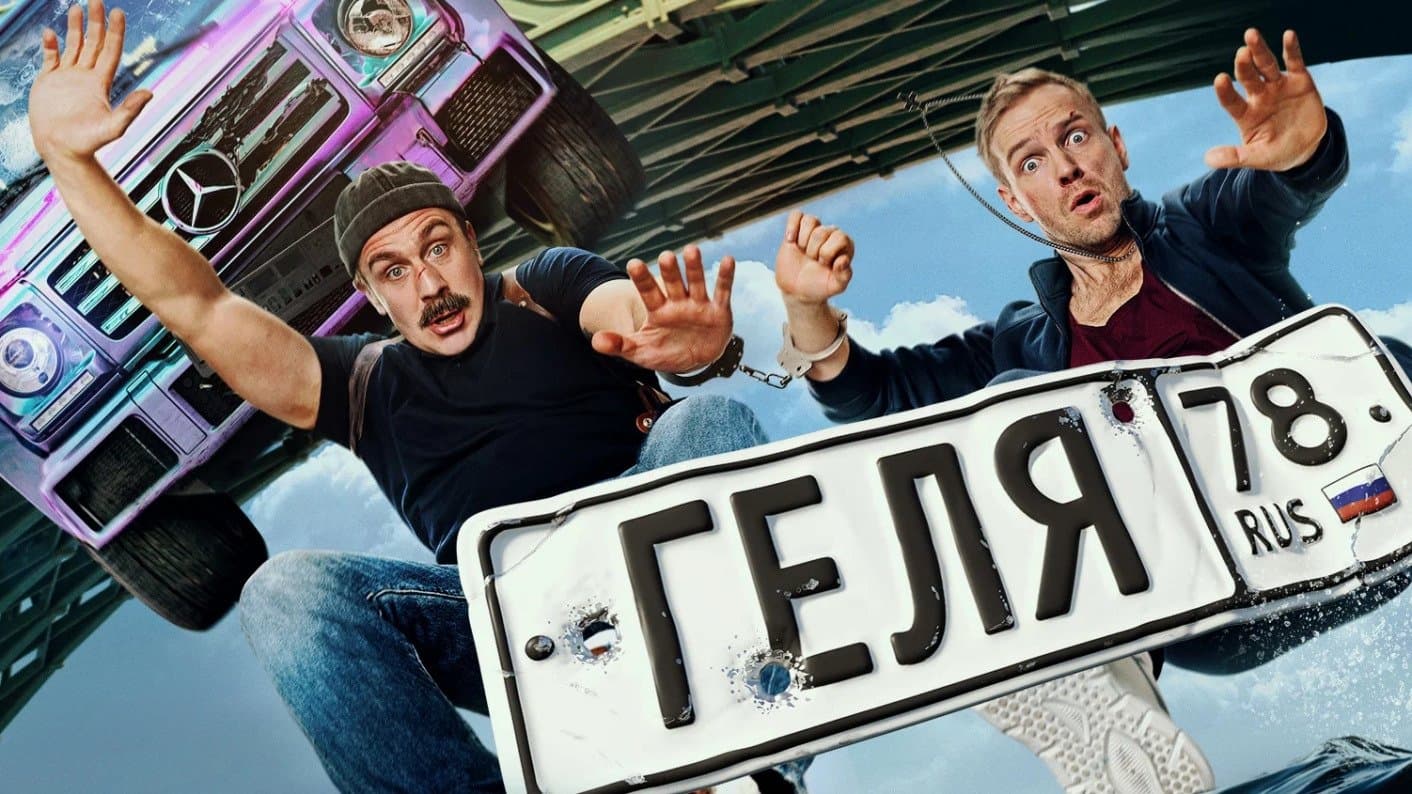 Геля