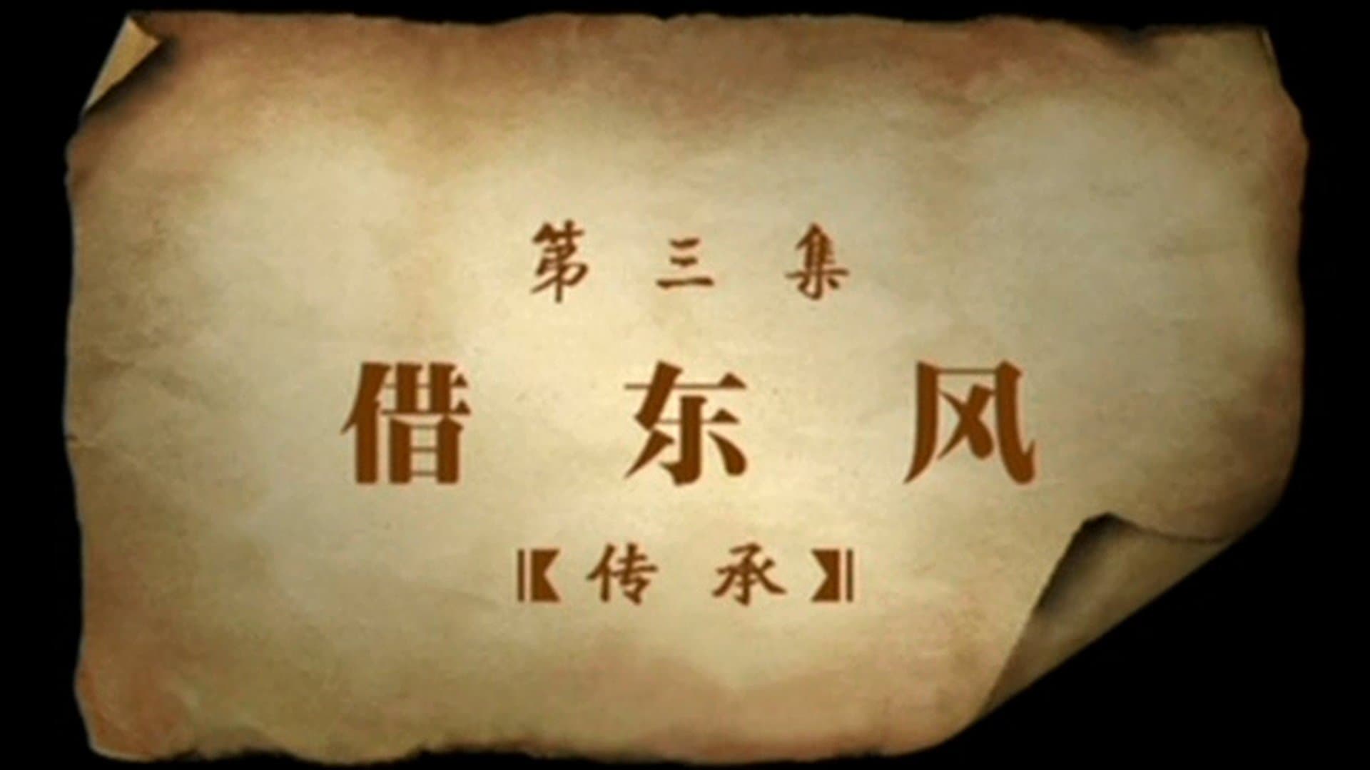 Episode 3